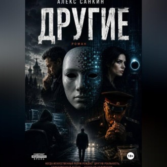 Другие