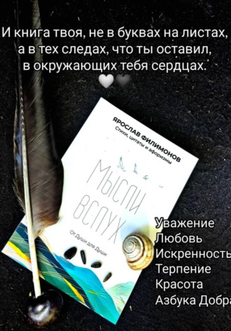 Мысли вслух от души для души!