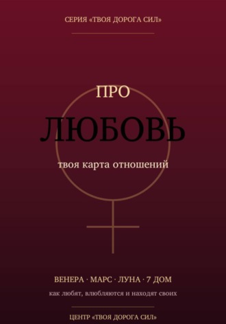 Про любовь