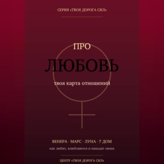 Про любовь