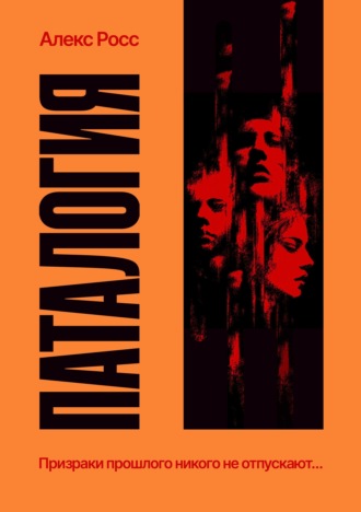 Патология