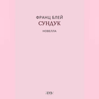Сундук