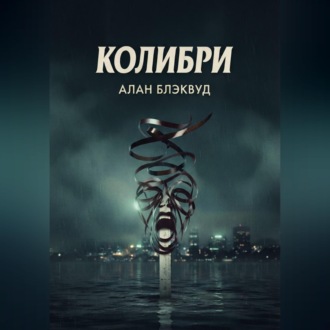 Колибри