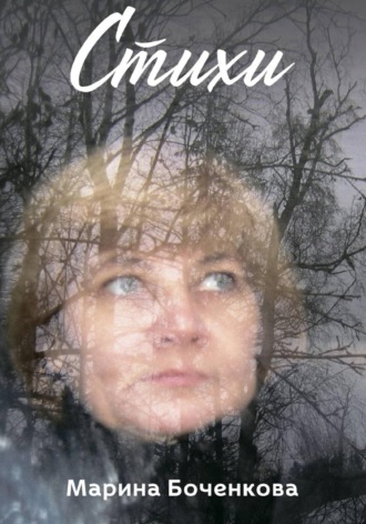 Стихи