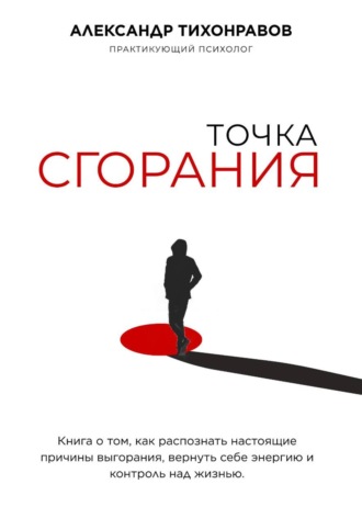 Точка сгорания