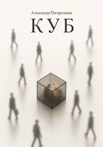 Куб