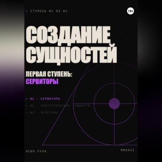 Создание сущностей. Первая ступень: сервиторы