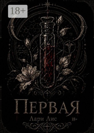 Первая