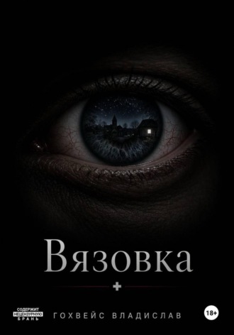 Вязовка