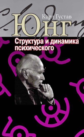 Структура и динамика психического