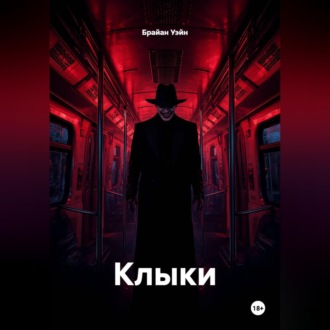 Клыки