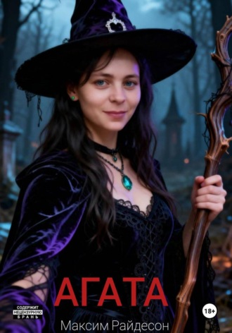 Агата