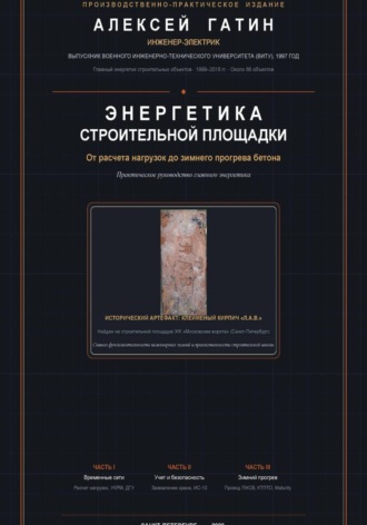 Энергетика строительной площадки: от расчета нагрузок до зимнего прогрева бетона