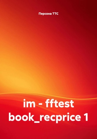 im - fftest book_recprice 1