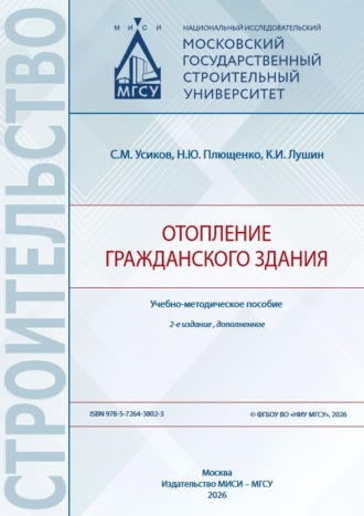 Отопление гражданского здания