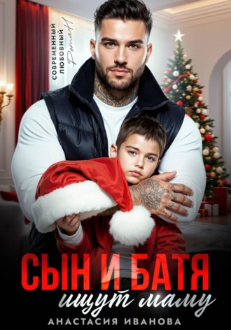 Сын и батя ищут маму