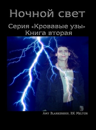 Ночной Свет