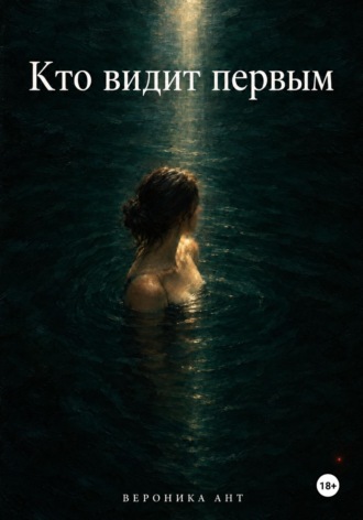 Кто видит первым