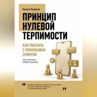 Как работать с поколением зумеров
