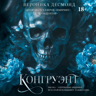 Конгруэнт
