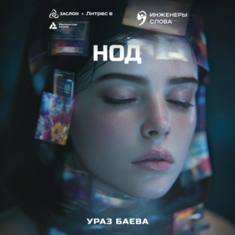 Нод