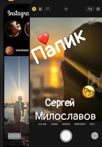 Папик