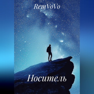 Носитель