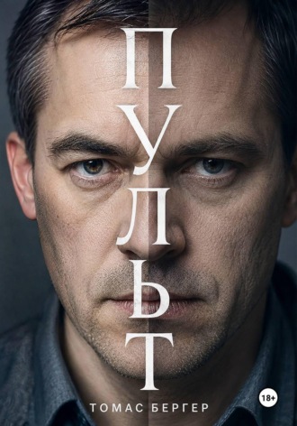 Пульт