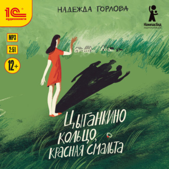 Цыганкино кольцо, красная смальта
