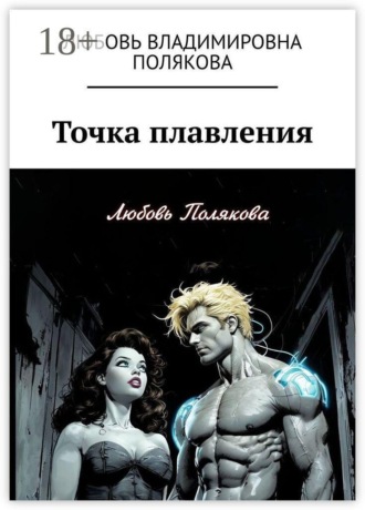 Точка плавления