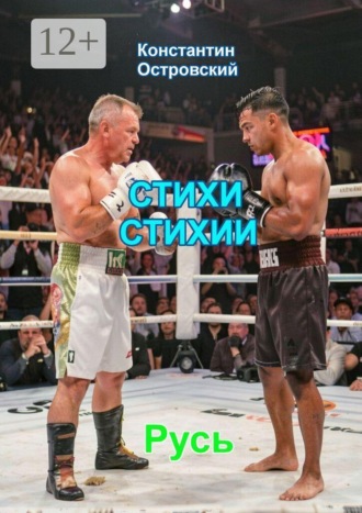 Стихи стихии