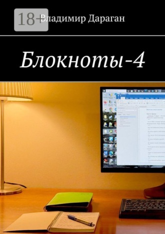 Блокноты-4
