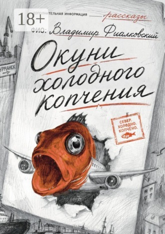 Окуни холодного копчения