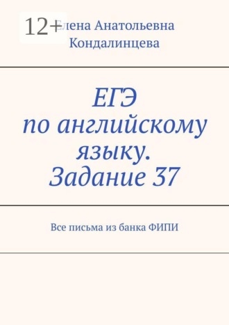 ЕГЭ по английскому языку. Задание 37. Все письма из банка ФИПИ