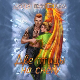 Две птицы на снегу