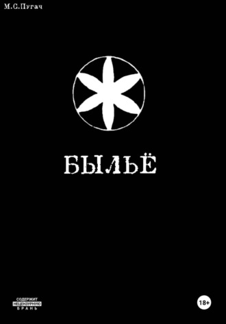 Быльё