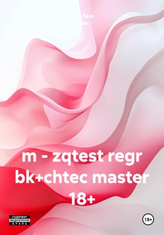 m - zqtest regr bk+chtec master 18+