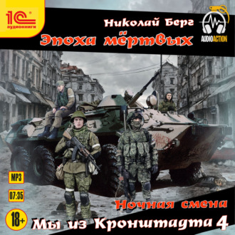 Мы из Кронштадта 4
