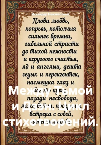 Между Тьмой и Дзэн. Цикл стихотворений.