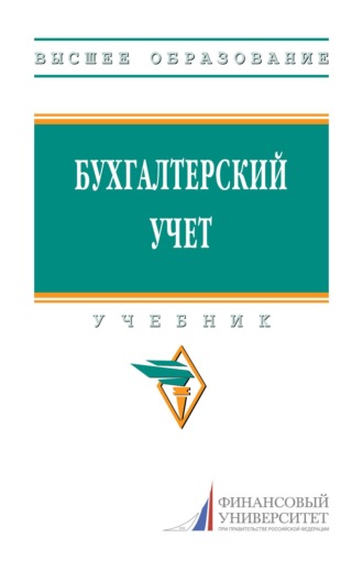 Бухгалтерский учет