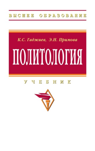 Политология