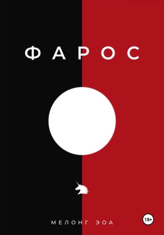 ФАРОС