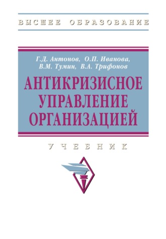 Антикризисное управление организацией