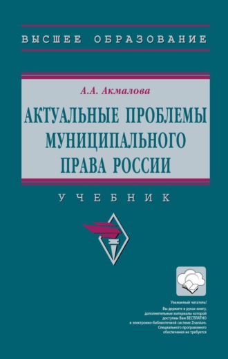 Актуальные проблемы муниципального права России