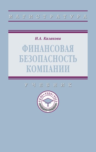Финансовая безопасность компании