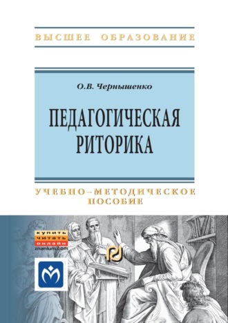 Педагогическая риторика