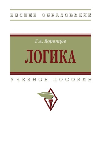 Логика