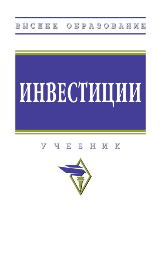 Инвестиции