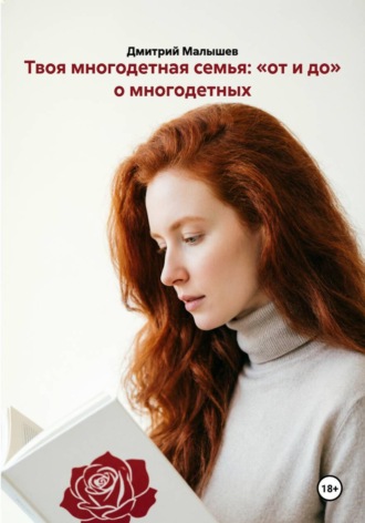 Твоя многодетная семья: «от и до» о многодетных