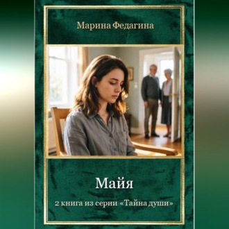 Майя